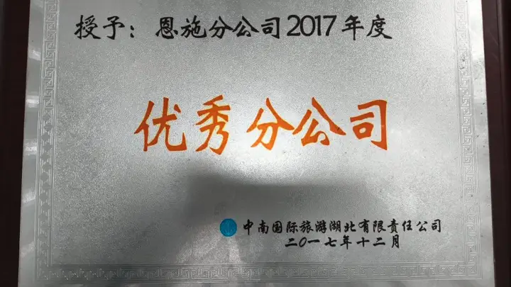 去恩施旅游怎么选择合适的旅行社