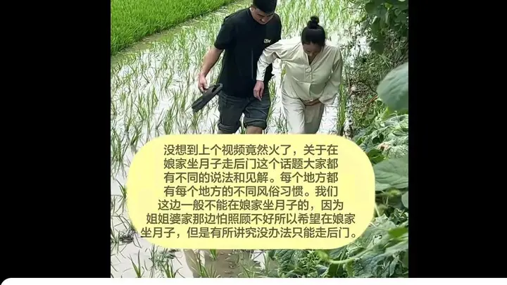 湖北女子产后艰难踩稻田回家 因习俗不能走前门坐月子