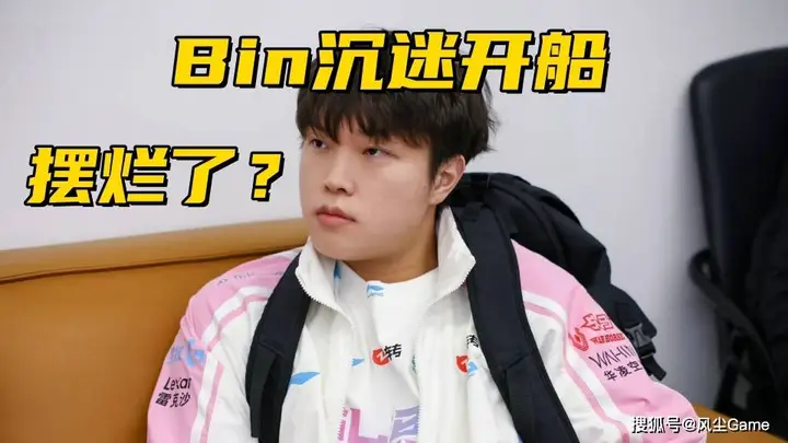 赛事盛典亮点拉满！Rookie遭线下围堵仍展魄力，BLG Bin哥因狼人杀引状态争议