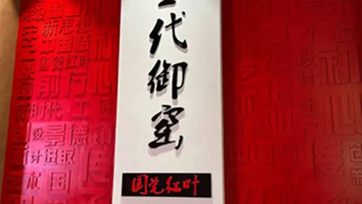 景德镇国瓷红叶文化馆：沉浸式体验国家级陶瓷的匠心艺韵
