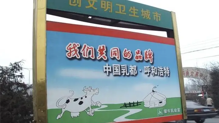 从中国乳都到世界乳都，蒙牛四十年拓荒奠基的高光盛典，引领乳业共生共赢的时代标杆