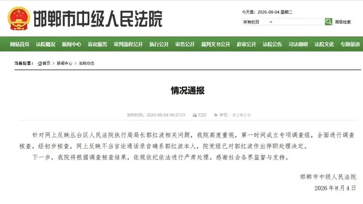 法院执行局长骚扰索贿录音曝光仅停职不够 需彻查七年执行难背后真相