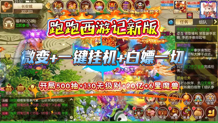 这款西游微变服开局送全神装无级别，养成无门槛还能领终极宠物