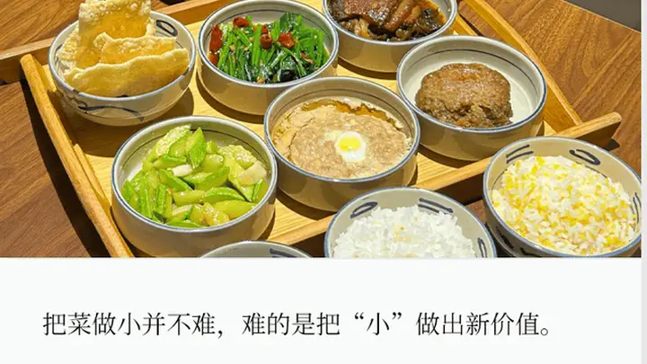 餐饮大店突围新招！头部正餐品牌集体推小份菜撬动客流