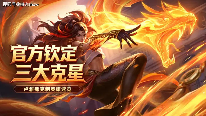 卢雅那上线一周，官方钦定三大克星，兰陵王排名榜首，对位选元射