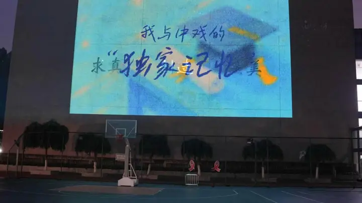 独家的记忆,闪光的你们!