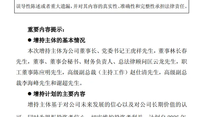 601005，股价跌到1.14元！多名高管将增持股份，董事长倡议核心骨干“积极买入”！去年公司净亏超27亿元