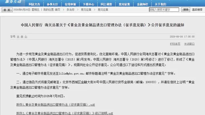 事关黄金!央行、海关总署联合发文