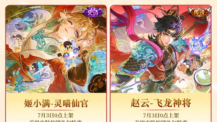 正式服7.2更新:两款新皮上线,大量星币免费送,三款皮肤免费得