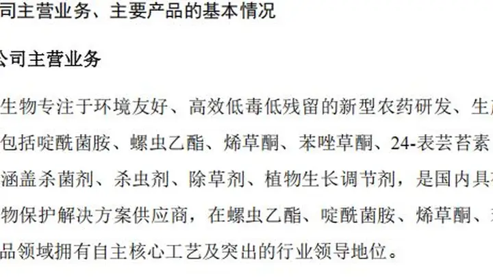 农药企业兰升生物冲刺深市主板IPO:五人盟约锁定控制权 二股东持股19.23%却游离局外