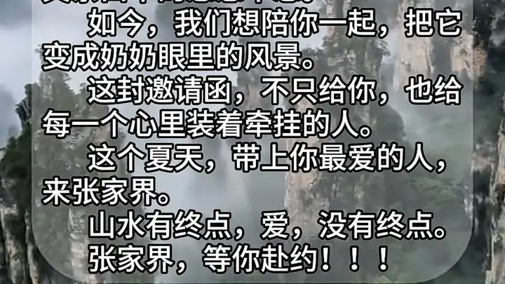 “你的孝心我们看到了!”张家界文旅和各大景点邀约这位高考生:替爸妈陪奶奶来看山