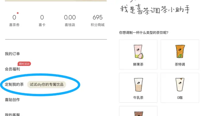 喜茶上线DIY茶饮，网友：终于轮到我教喜茶做茶了！