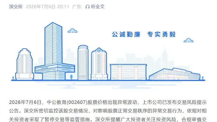 事关中公教育,监管层及时出手