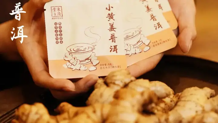 当罗平小黄姜的热烈，遇见勐海陈年普洱的沉稳，这是一份来自远方的祝福
