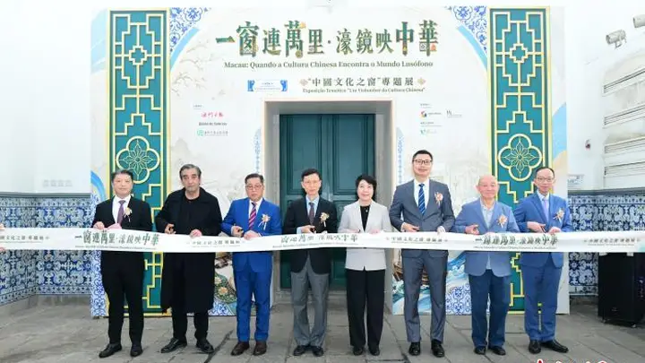 “中国文化之窗”专题展开幕 展示澳门文明交流互鉴价值