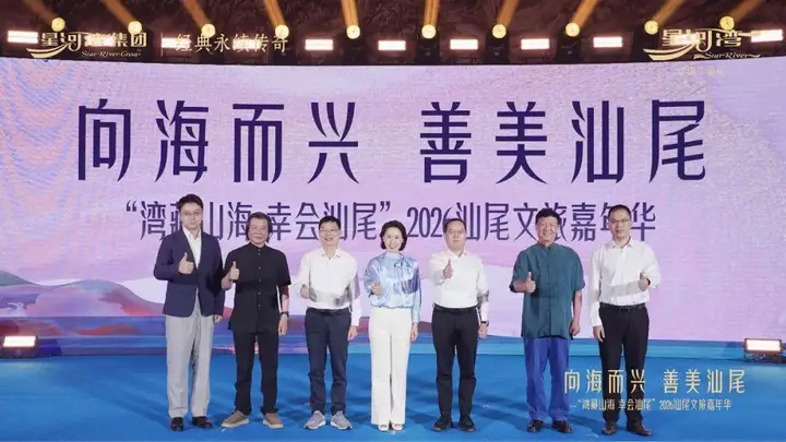 政企学界共谋汕尾滨海文旅高质量发展新路径