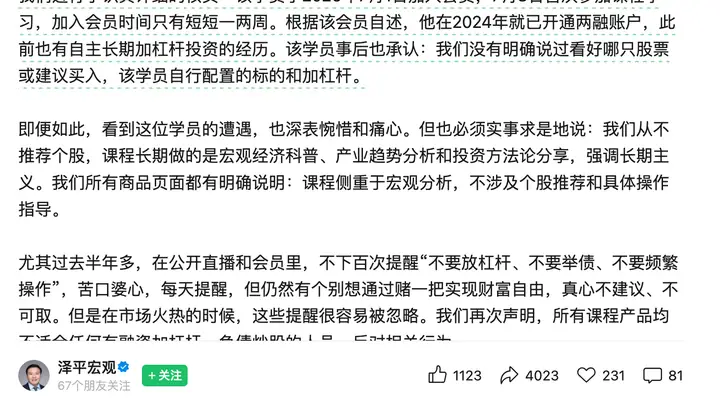 任泽平再回应会员亏损千万:从未荐股,杠杆风险需自担