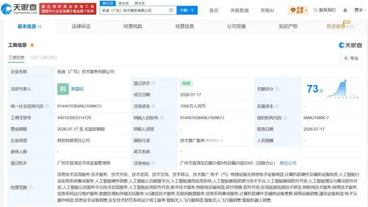 侨银股份与润建股份合资成立拓肯（广东）技术服务公司，注册资本1000万