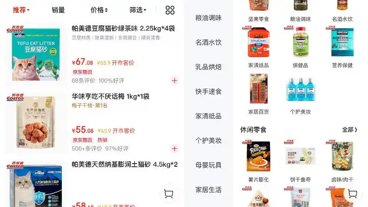 开市客京东店降低线上门槛 寻求新的增长点
