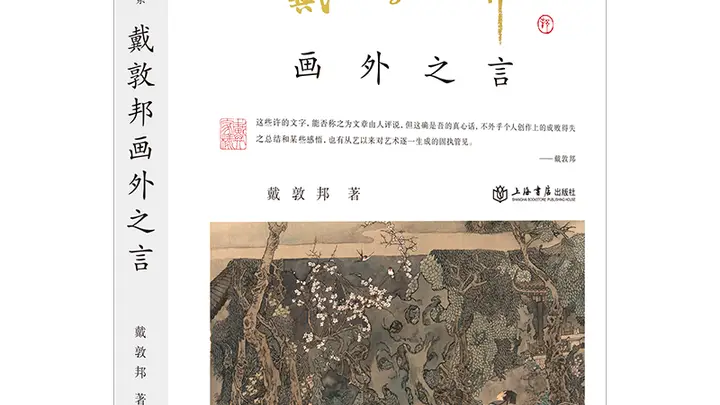:戴敦邦半生绘红楼 笔墨与思考的集大成之作