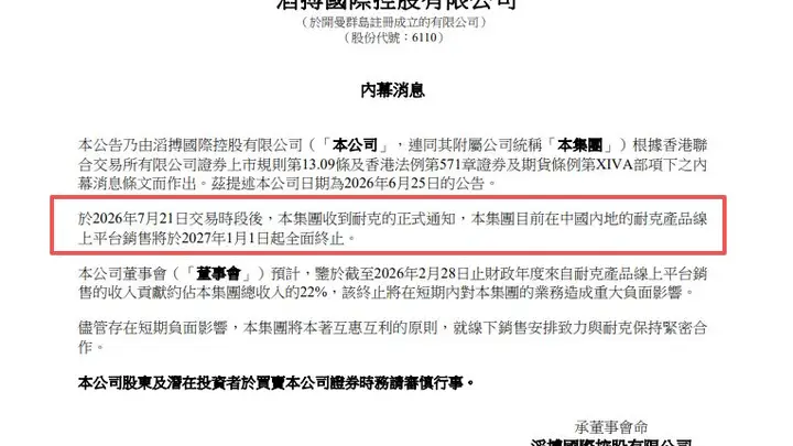 耐克线上合作终止倒计时,滔搏如何应对22%收入缺口?