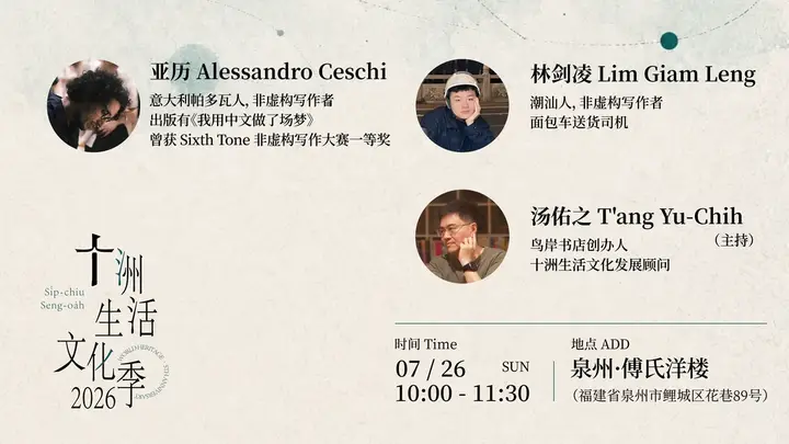 亚历 × 林建凌 × 汤佑之:在具体的日子里相互聆听