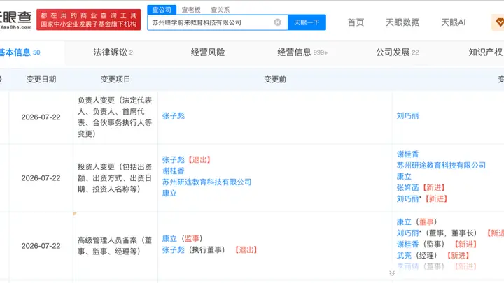 张雪峰11岁女儿再接手三家公司股份