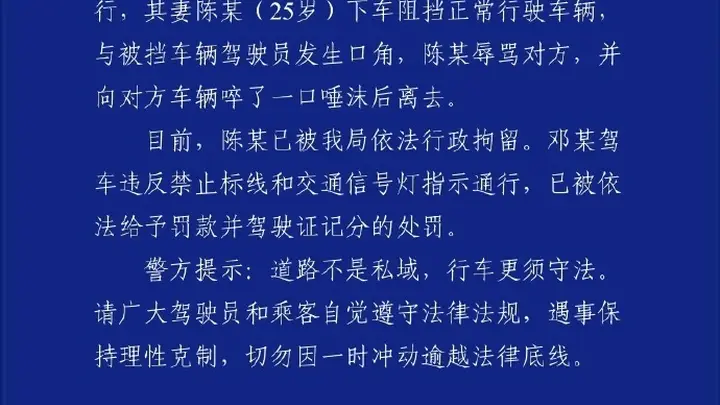 重庆“女子挡道指挥加塞”事件有结果:涉事夫妻均被警方依法处罚,这波教训敲响交通安全警钟