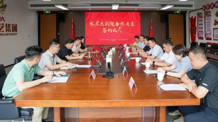 山东演艺集团携手枣发集团临沂文旅 共营枣庄大剧院开启文化场馆新模式