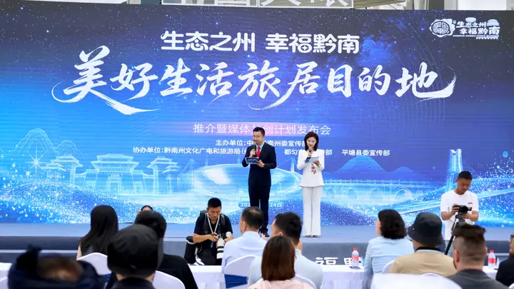 2026多重机遇叠加 黔南避暑旅居地图发布勾勒全域文旅新图景