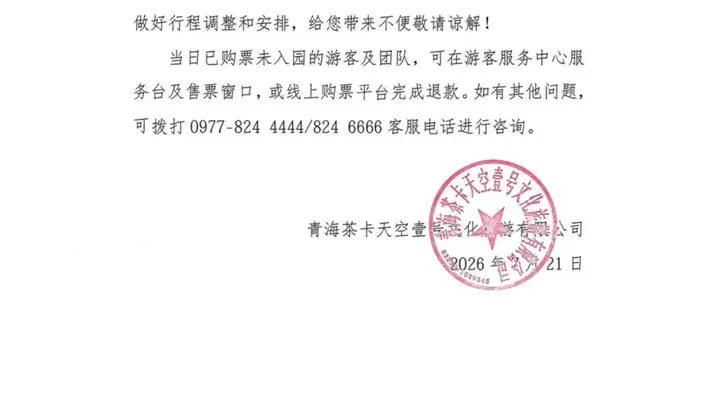 茶卡盐湖飞行器伤人事件敲响警钟 低空旅游安全红线绝不能放松