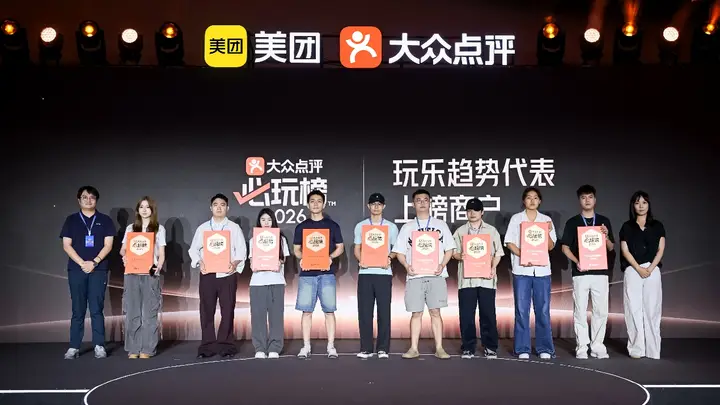 深圳71家玩乐地上榜2026大众点评必玩榜 位列广东第一