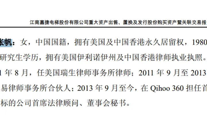 360原董秘张帆股权激励权益落空 七年追讨2649万未果被周鸿祎拉黑