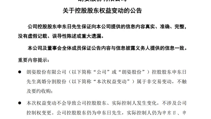A股现9亿级天价离婚案 朗姿股份创始人前妻持股超18%成第二大股东 表决权远超其余股东