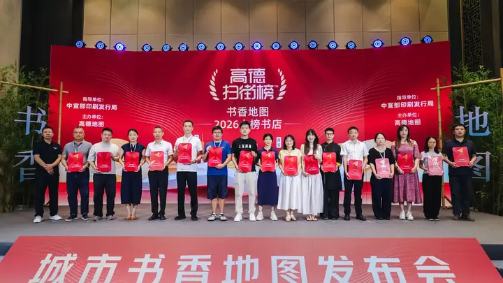 上海83家特色书店上榜 高德上线云端书香地图解锁城市阅读新体验