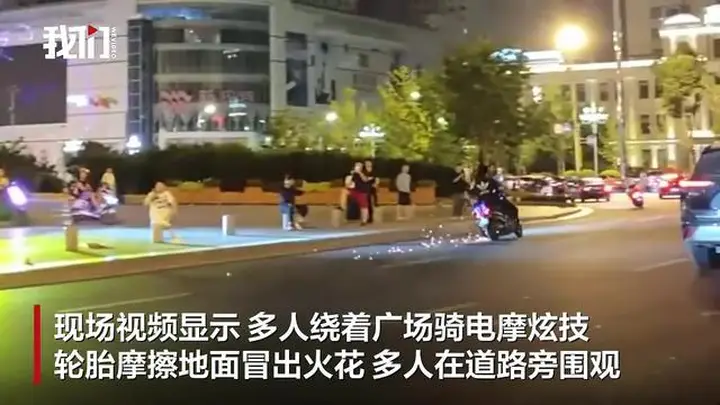 辽宁鞍山闹市区多人骑电摩飙车“炸街”，轮胎摩擦地面冒火花，警方抓获涉事人员