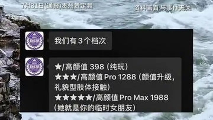 “伴漂服务”被指擦边,贵州洛北河漂流景区严正声明:非官方项目,将依法追责!