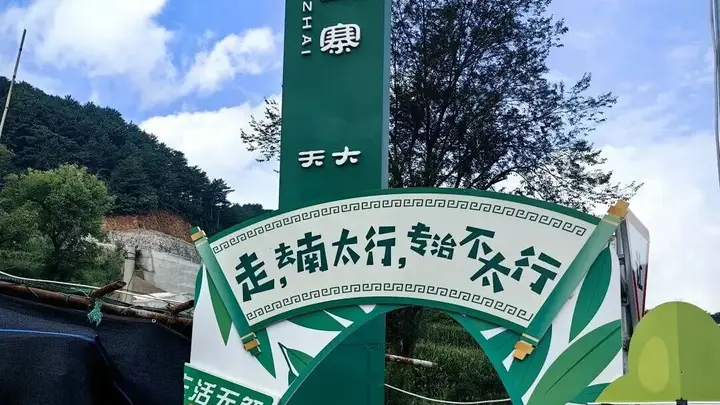 文旅破局关键在情绪价值 拒绝过度建设方能留住游客