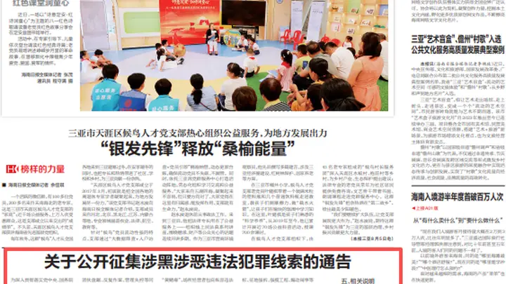 海南启动公职人员涉黑涉恶线索征集 重拳整治六大领域霸痞乱象