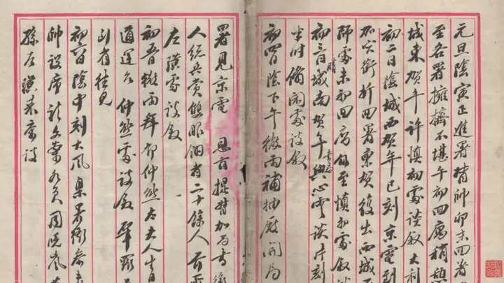 天一阁藏《某人日记》作者揭秘 光绪年秋闱朱笔书写藏身份线索