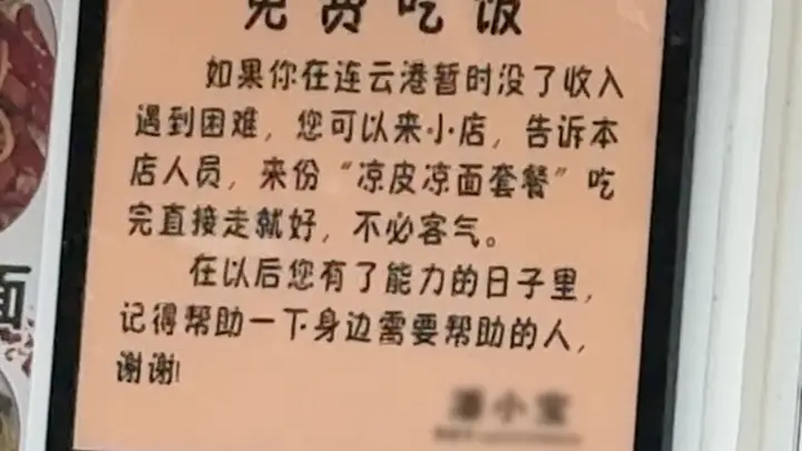 一家小店贴出“请假条”:老板去救人了!