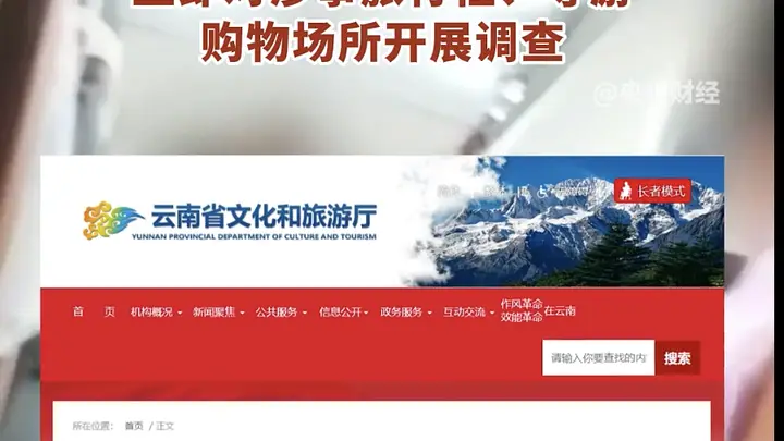 被央视曝光，云南省州市文旅联动连锁反应