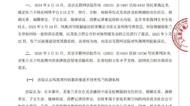 张兰败诉,法院:有相应事实依据,公众人物应对新闻报道中的评论加以容忍