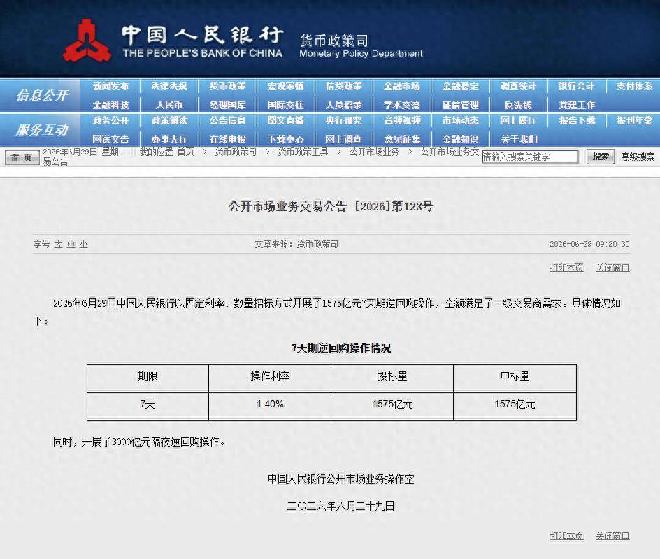 3000亿元！央行新操作