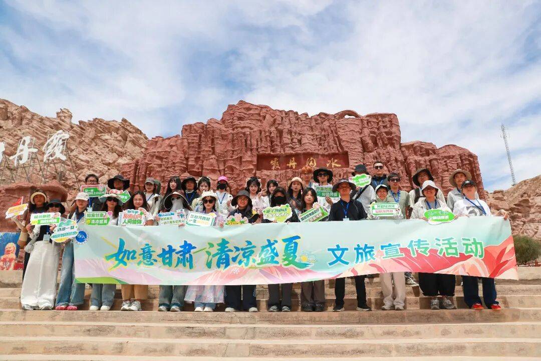 “如意甘肃・清凉盛夏”文旅宣传活动正式启幕