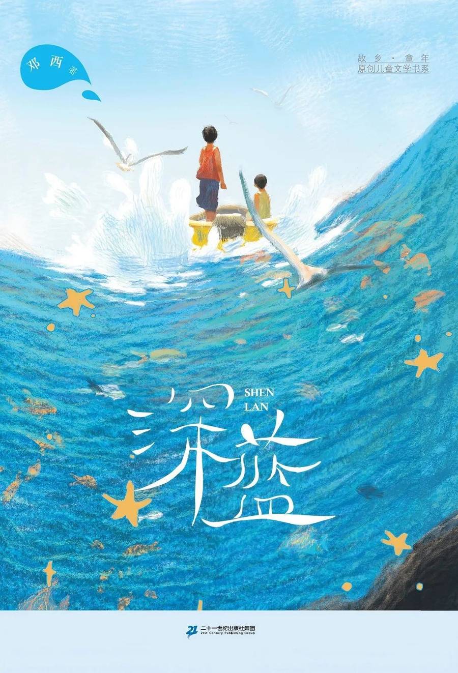 暑期阅读 | 两个少年的“深蓝”之夏