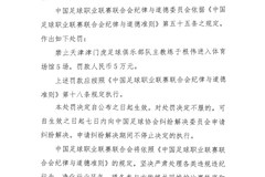中足联官方:天津队主帅于根伟辱骂裁判 停赛5场罚款5万