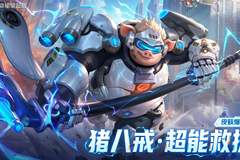 猪八戒超能皮肤突然公布，新形象巨帅，可称为坦克天花板之一