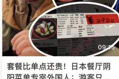 日本阴阳菜单专坑外国游客,有博主称说中文就得贵40%