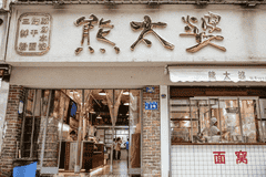 武昌的“江湖”，就藏在这碗百年水饺里